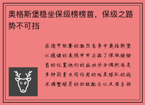 奥格斯堡稳坐保级榜榜首，保级之路势不可挡