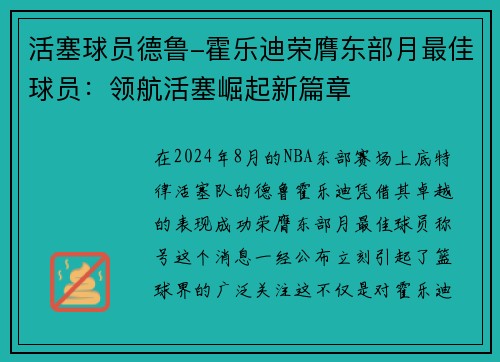 活塞球员德鲁-霍乐迪荣膺东部月最佳球员：领航活塞崛起新篇章