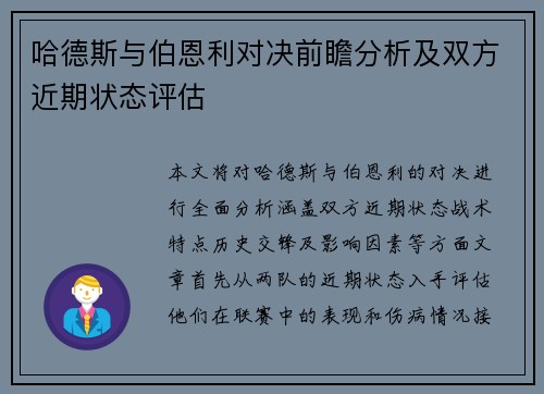 哈德斯与伯恩利对决前瞻分析及双方近期状态评估