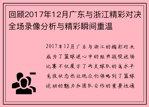 回顾2017年12月广东与浙江精彩对决全场录像分析与精彩瞬间重温
