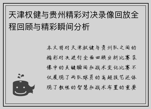 天津权健与贵州精彩对决录像回放全程回顾与精彩瞬间分析