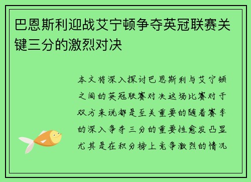 巴恩斯利迎战艾宁顿争夺英冠联赛关键三分的激烈对决