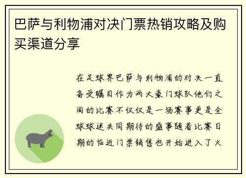 巴萨与利物浦对决门票热销攻略及购买渠道分享
