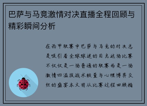 巴萨与马竞激情对决直播全程回顾与精彩瞬间分析