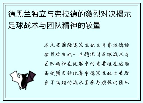 德黑兰独立与弗拉德的激烈对决揭示足球战术与团队精神的较量
