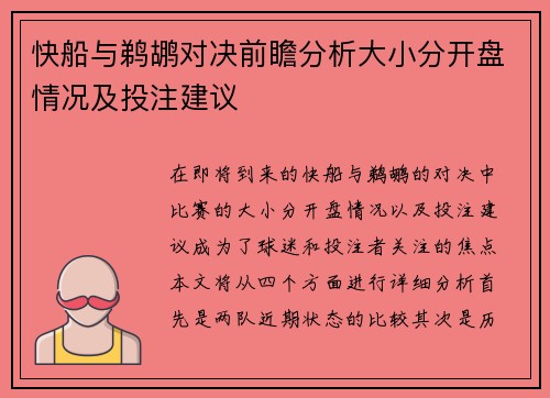 快船与鹈鹕对决前瞻分析大小分开盘情况及投注建议